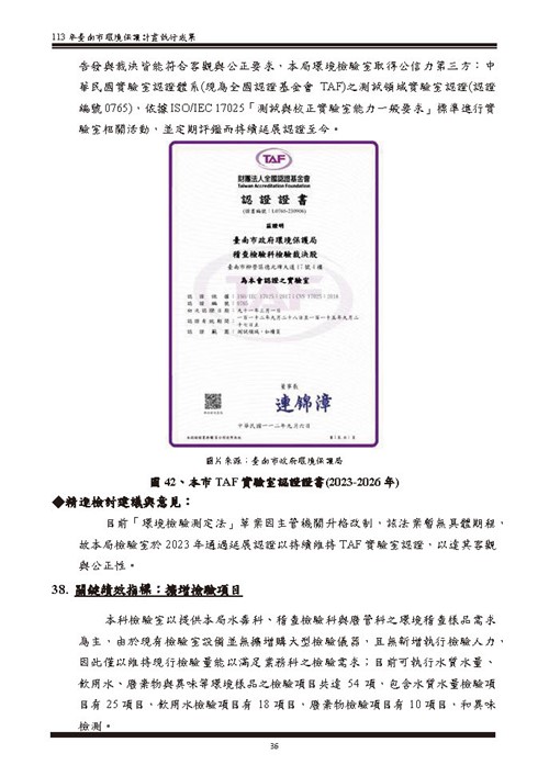 113 年臺南市環境保護計畫第91頁內容